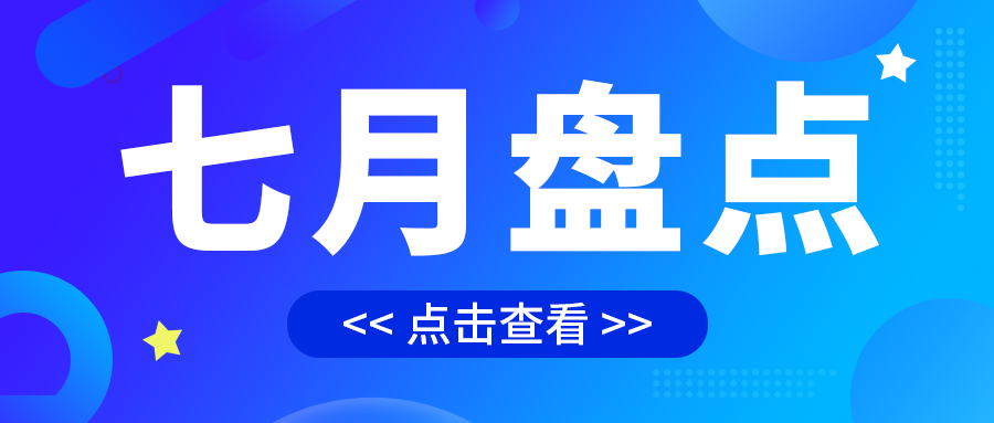 七月盤點，繪制水處理行業旺季新篇章