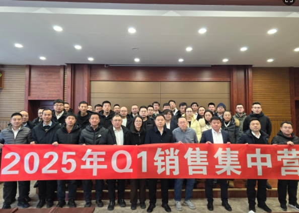 融合 、提升、創新、求變-2025年Q1銷售集中營圓滿落幕